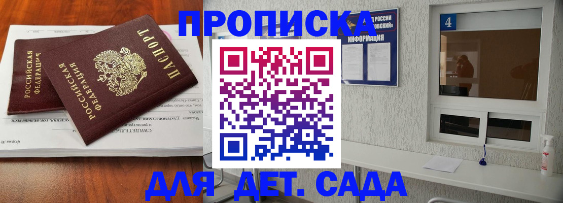 регистрация для дет. сада в Калаче