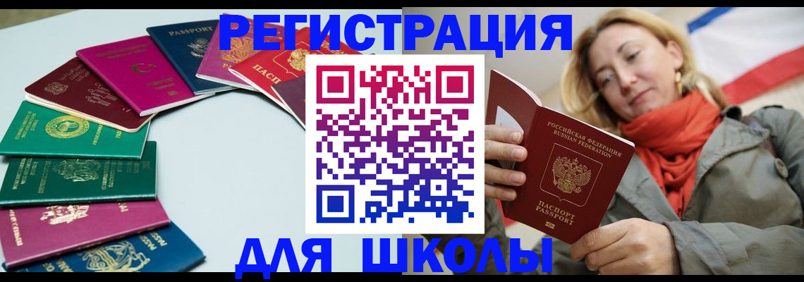 прописка в Калаче