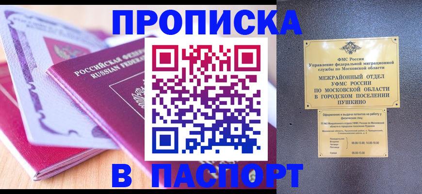 прописка законно в Калаче
