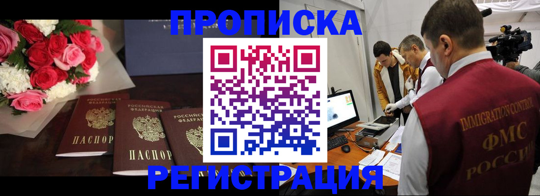 прописка в Калаче
