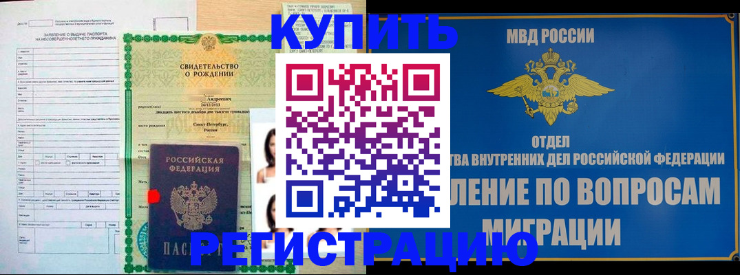 прописка паспорт в Калаче